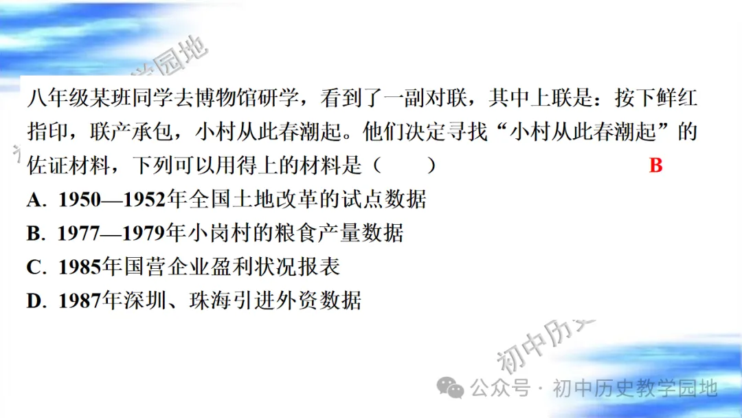 中考复习课件:中国现代史--中国特色社会主义道路 第31张