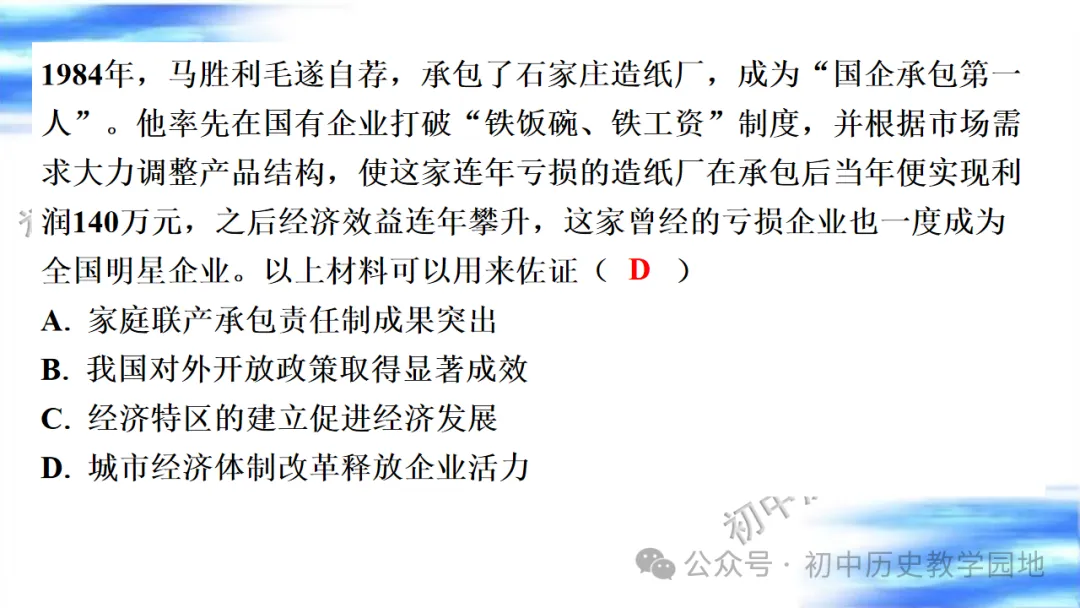 中考复习课件:中国现代史--中国特色社会主义道路 第32张