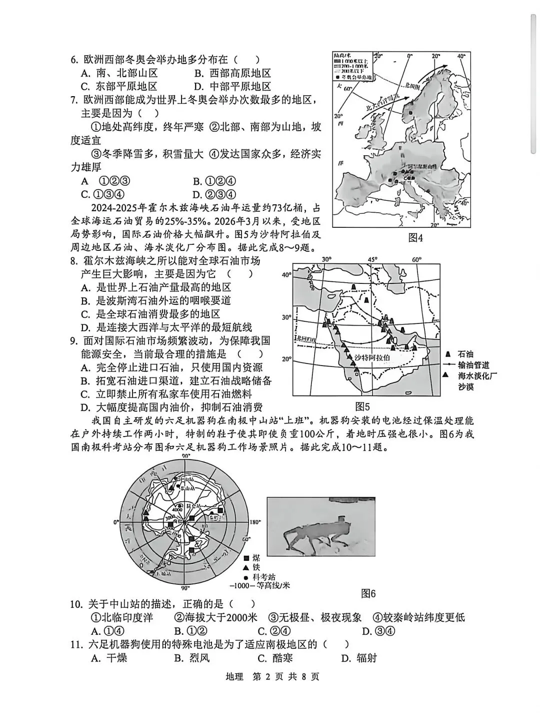 试卷资源||2026年山东临沂初中学业水平考试模拟试题地理试卷 第2张