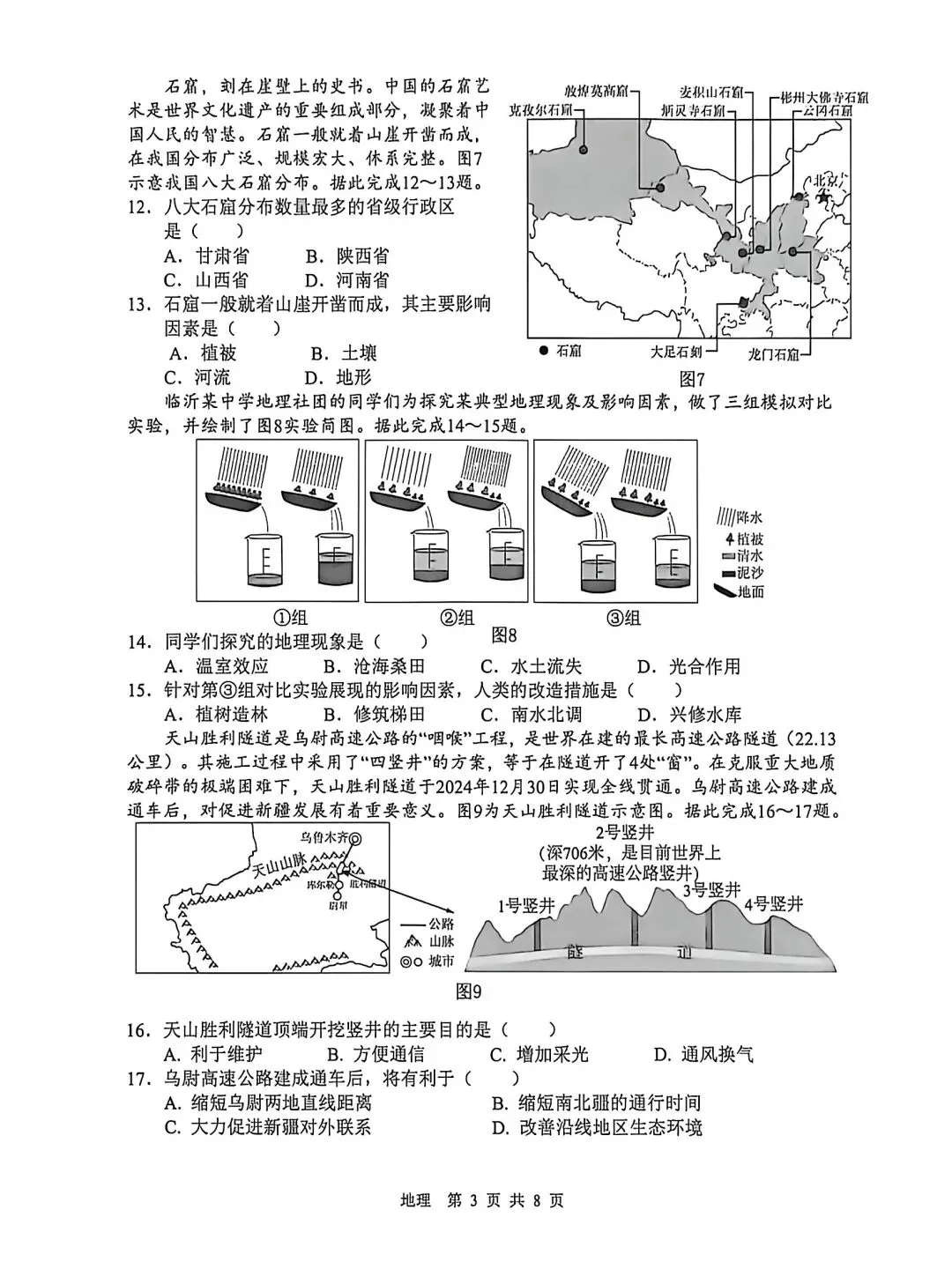 试卷资源||2026年山东临沂初中学业水平考试模拟试题地理试卷 第3张