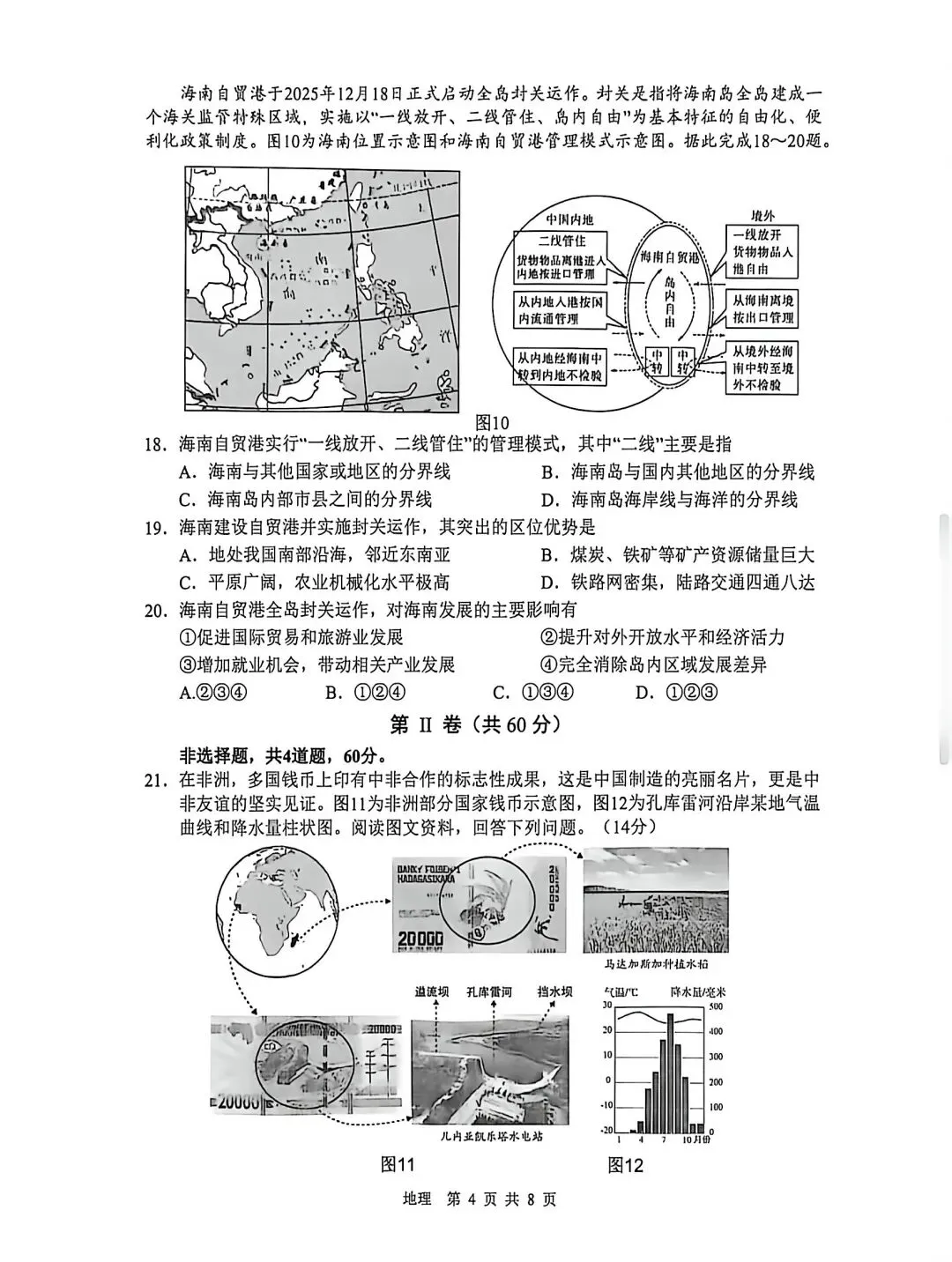 试卷资源||2026年山东临沂初中学业水平考试模拟试题地理试卷 第4张