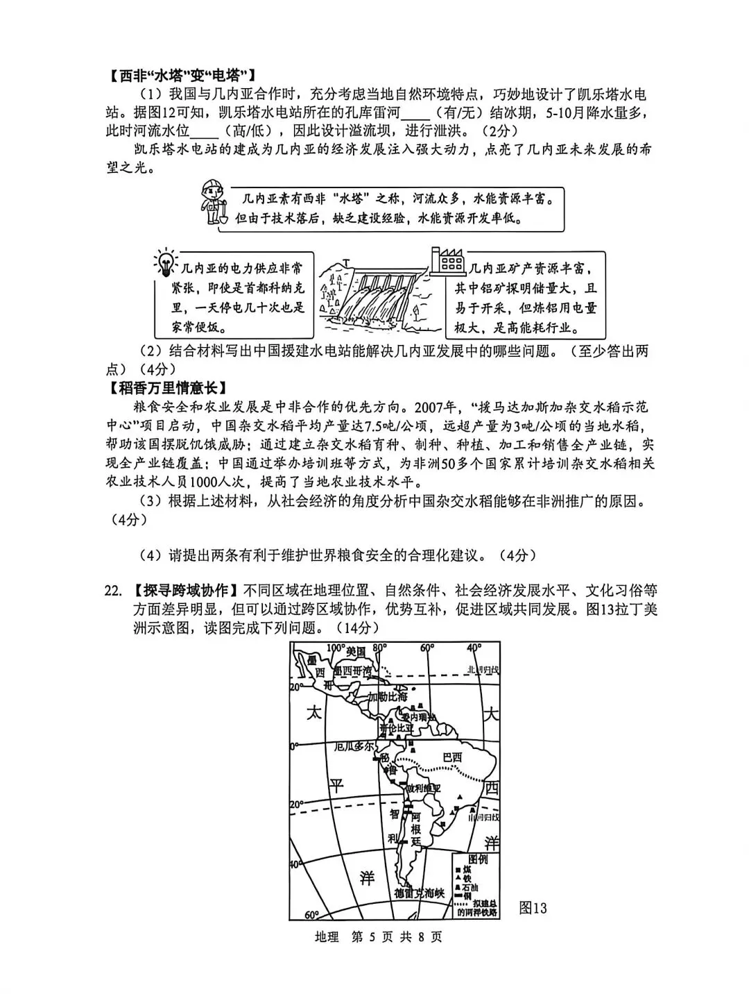 试卷资源||2026年山东临沂初中学业水平考试模拟试题地理试卷 第5张