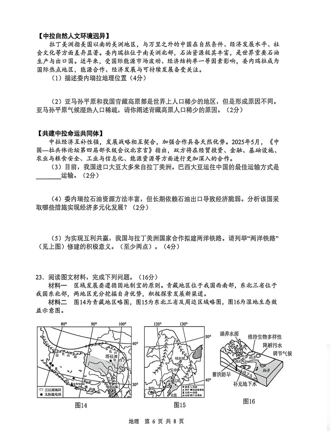 试卷资源||2026年山东临沂初中学业水平考试模拟试题地理试卷 第6张