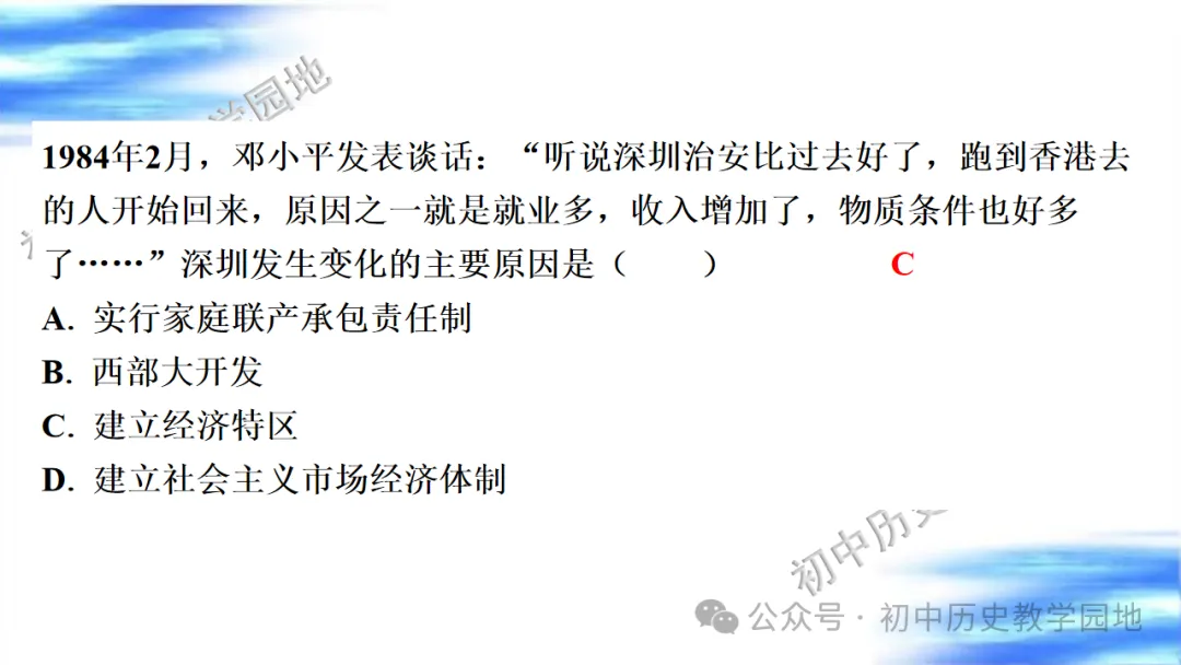 中考复习课件:中国现代史--中国特色社会主义道路 第39张