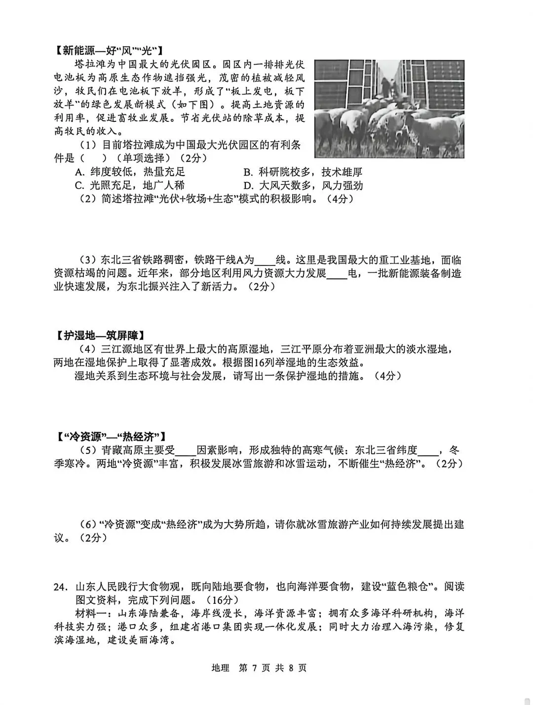 试卷资源||2026年山东临沂初中学业水平考试模拟试题地理试卷 第7张