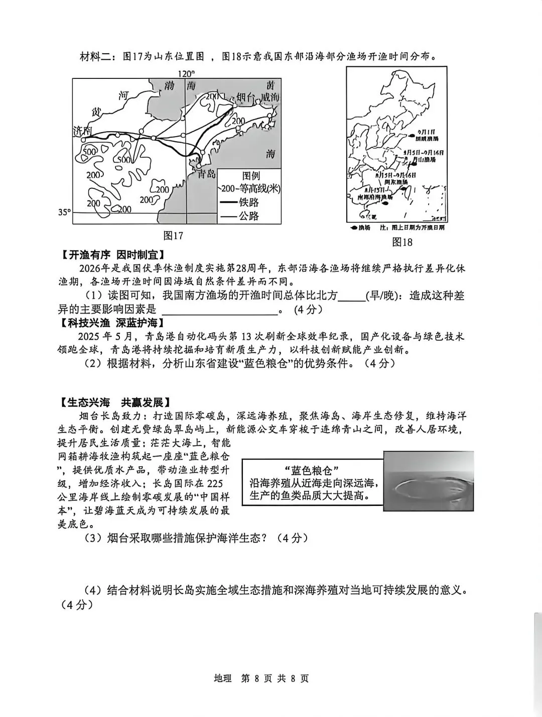 试卷资源||2026年山东临沂初中学业水平考试模拟试题地理试卷 第8张
