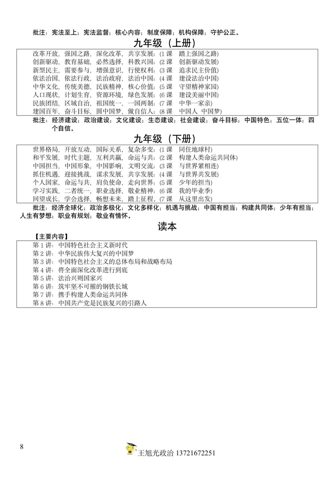 【中考】2026年中考道德与法治考点分布(课本+读本) 第2张