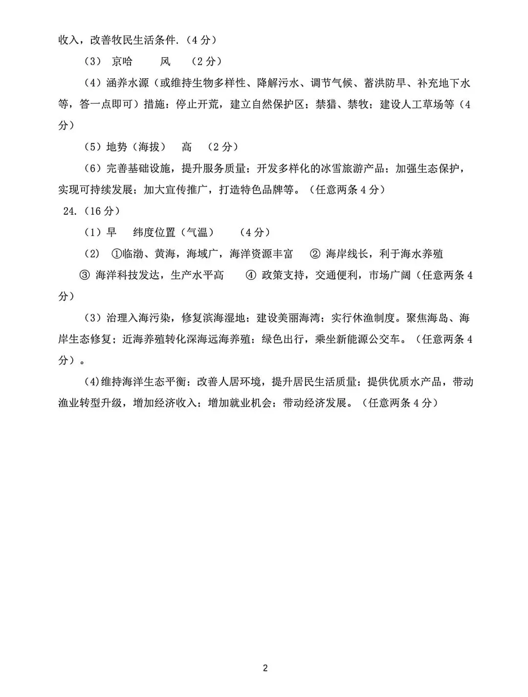 试卷资源||2026年山东临沂初中学业水平考试模拟试题地理试卷 第10张