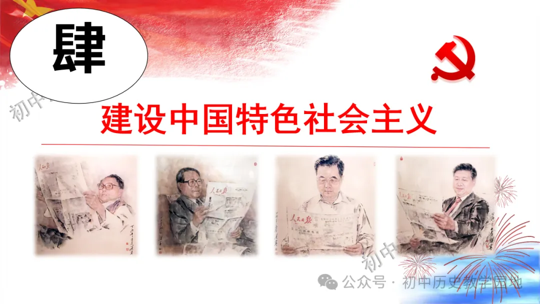 中考复习课件:中国现代史--中国特色社会主义道路 第42张