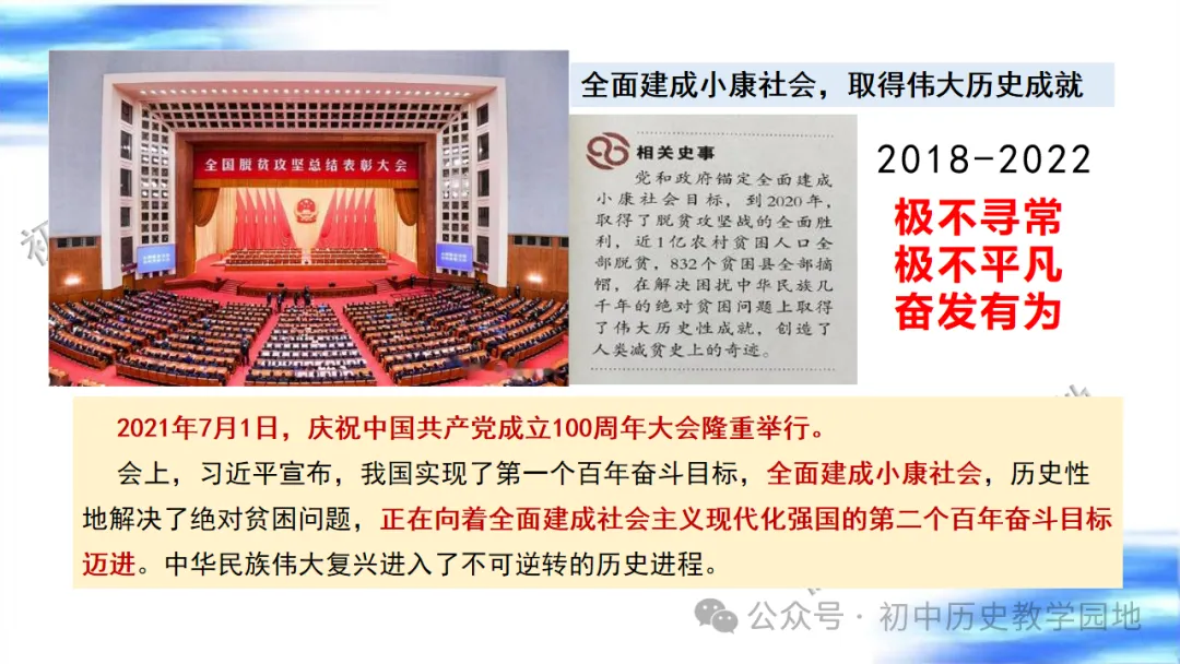 中考复习课件:中国现代史--中国特色社会主义道路 第47张