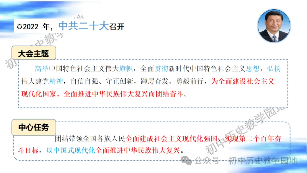 中考复习课件:中国现代史--中国特色社会主义道路 第48张