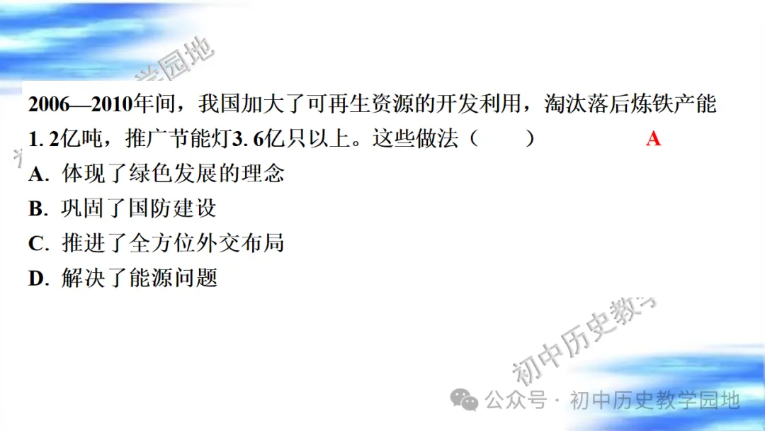 中考复习课件:中国现代史--中国特色社会主义道路 第51张