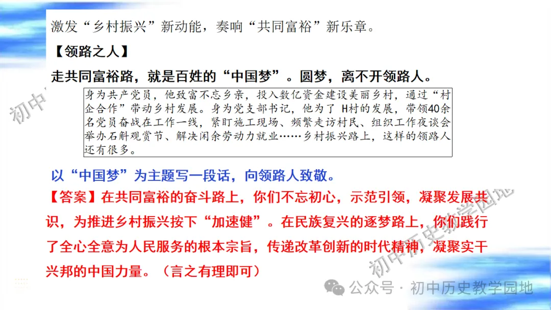 中考复习课件:中国现代史--中国特色社会主义道路 第65张