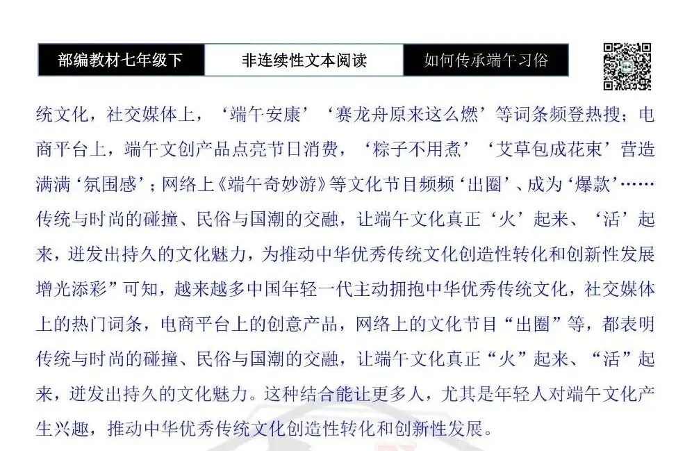 【非连续性文本阅读-真题演练】七年级下-10-如何传承端午习俗-试题精析 第8张