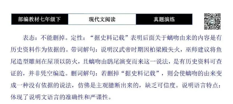 【说明文阅读-真题演练】八年级下-01-故宫里的“神兽”,个个身怀绝技-思维导图+试题精析 第9张