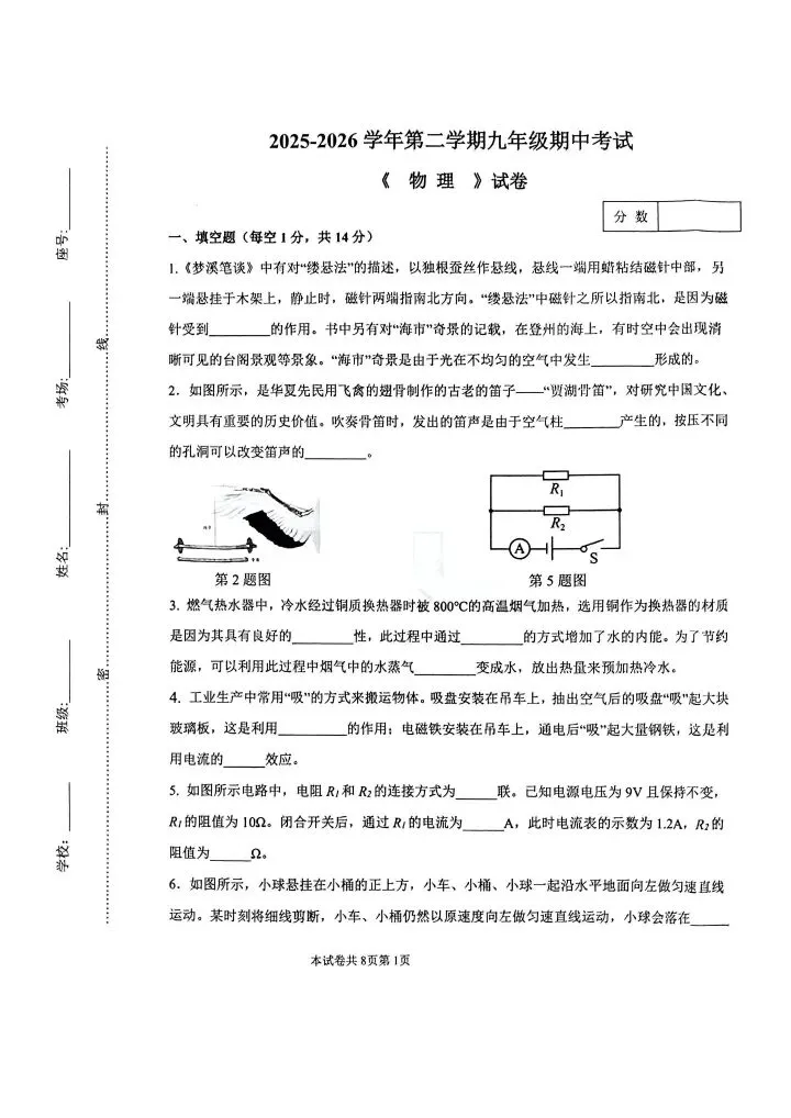 2026年河师大附中中招二模物理试卷(含答案) 第1张