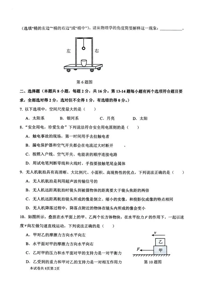 2026年河师大附中中招二模物理试卷(含答案) 第2张