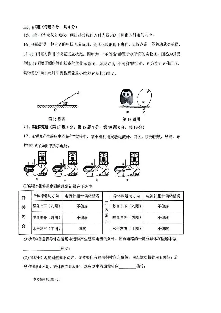 2026年河师大附中中招二模物理试卷(含答案) 第4张