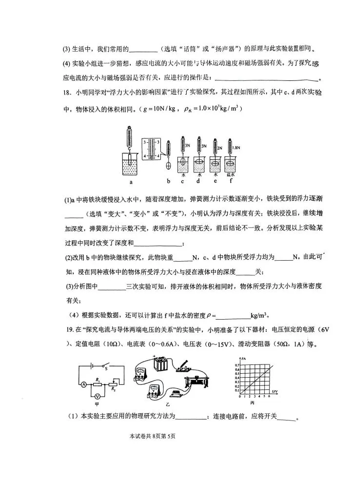 2026年河师大附中中招二模物理试卷(含答案) 第5张