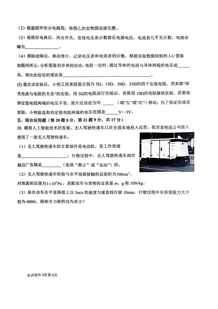 2026年河师大附中中招二模物理试卷(含答案) 第6张