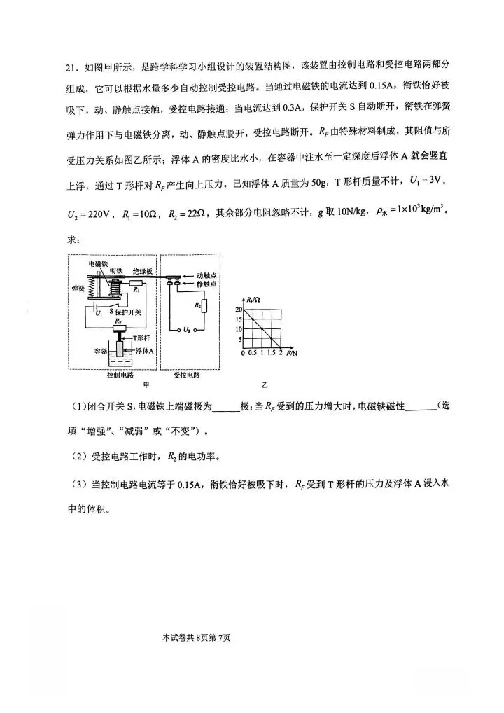 2026年河师大附中中招二模物理试卷(含答案) 第7张
