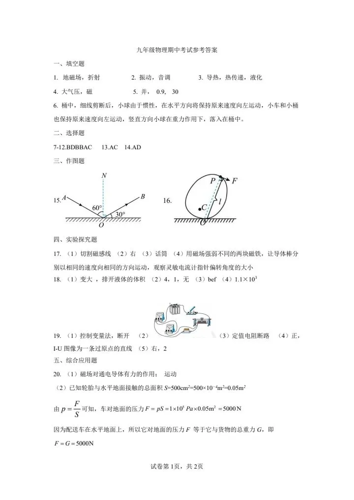 2026年河师大附中中招二模物理试卷(含答案) 第8张