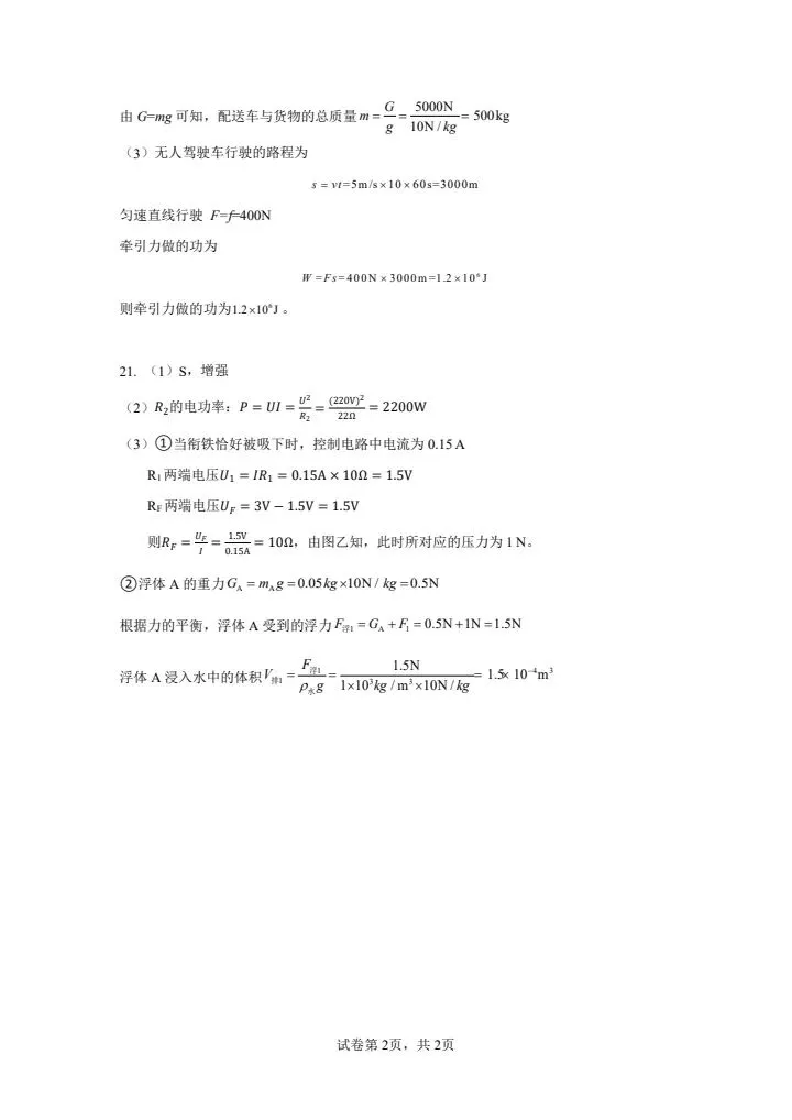 2026年河师大附中中招二模物理试卷(含答案) 第9张