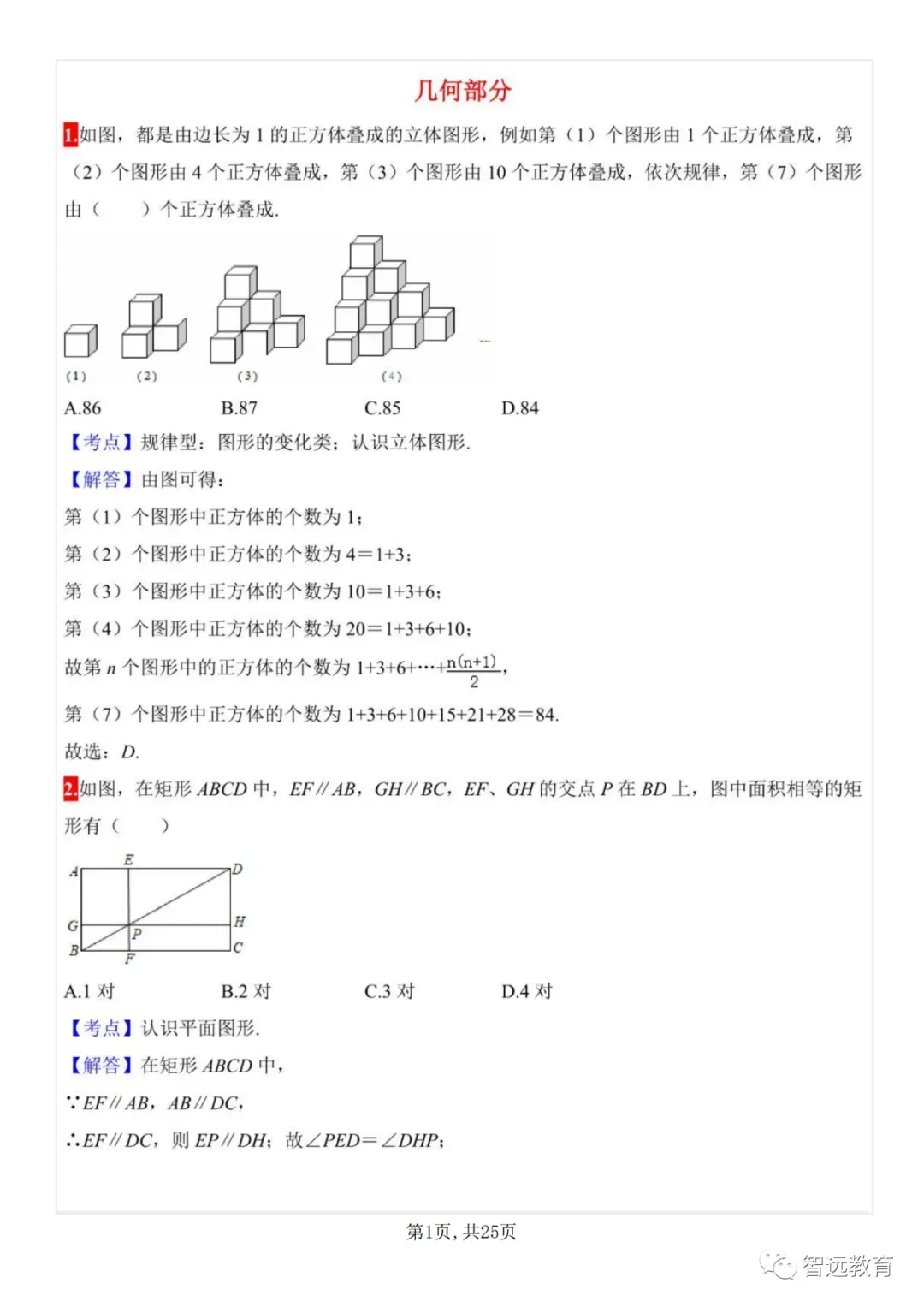 【初中数学】初中几何40道中考真题解析!~附电子版,可下载~ 第5张