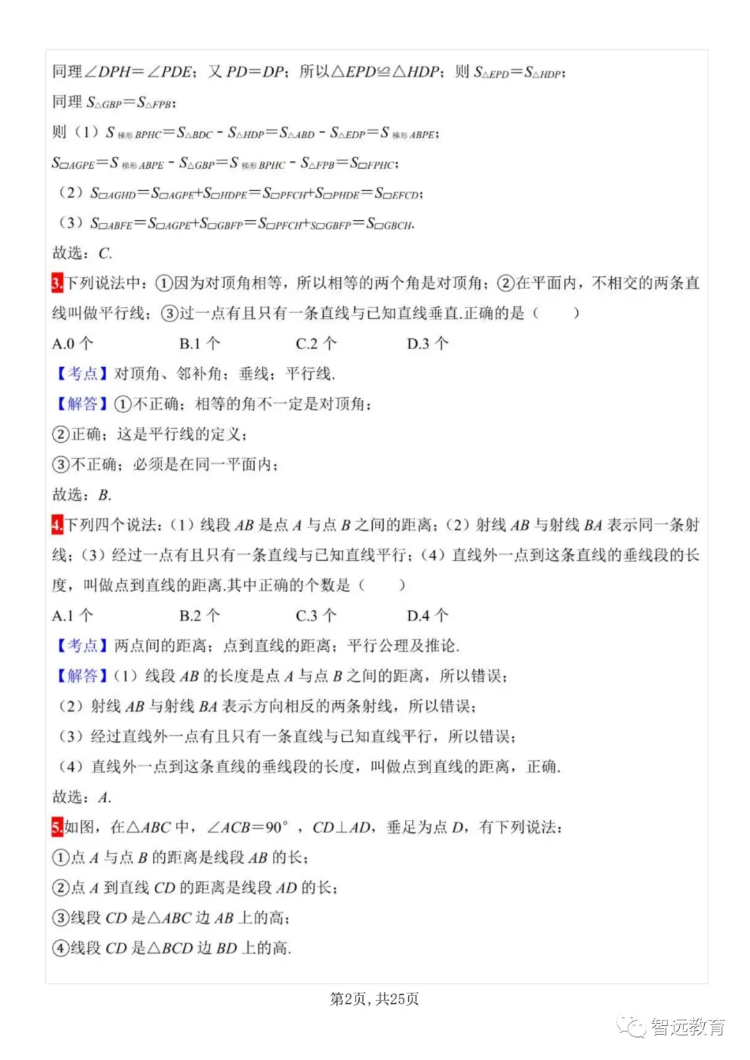 【初中数学】初中几何40道中考真题解析!~附电子版,可下载~ 第6张