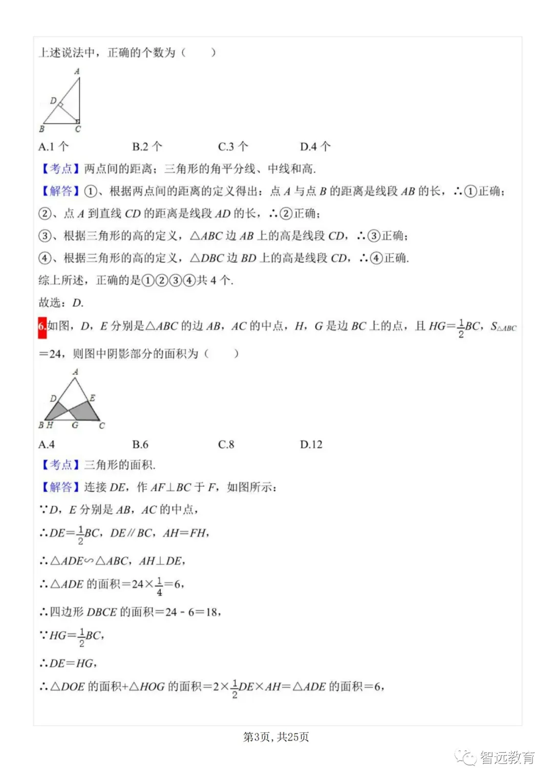 【初中数学】初中几何40道中考真题解析!~附电子版,可下载~ 第7张