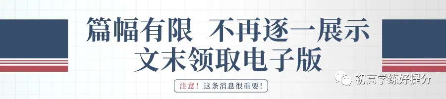 【初中数学】初中几何40道中考真题解析!~附电子版,可下载~ 第8张