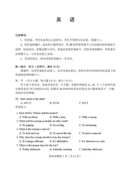 河南省2026年高三高考适应性考试试卷及答案解析-英语、物理、政治、化学、技术、地理、历史、生物(详情版,电子版pdf) 第6张