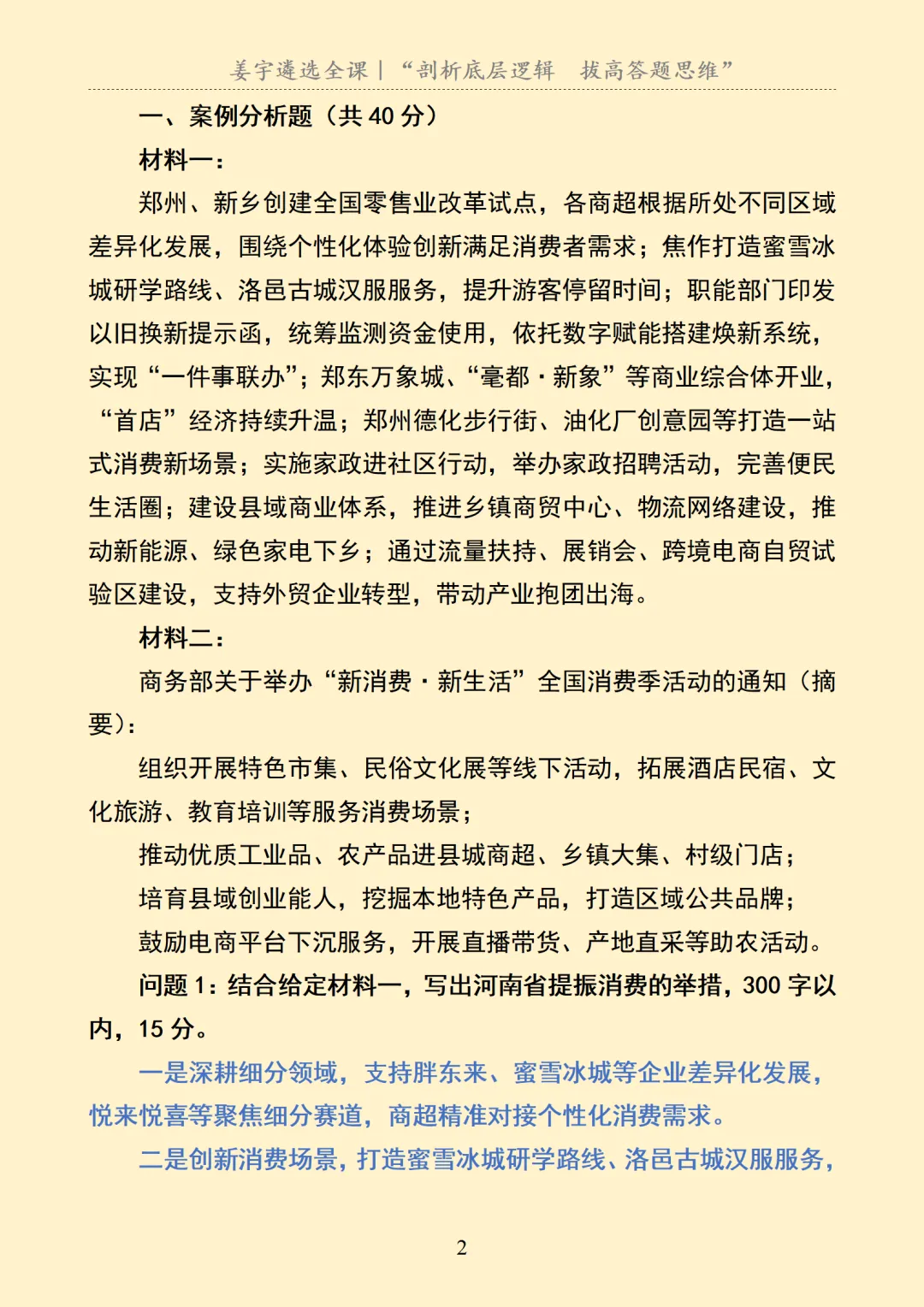 河南|笔试|河南省市直机关遴选笔试真题及解析 第3张
