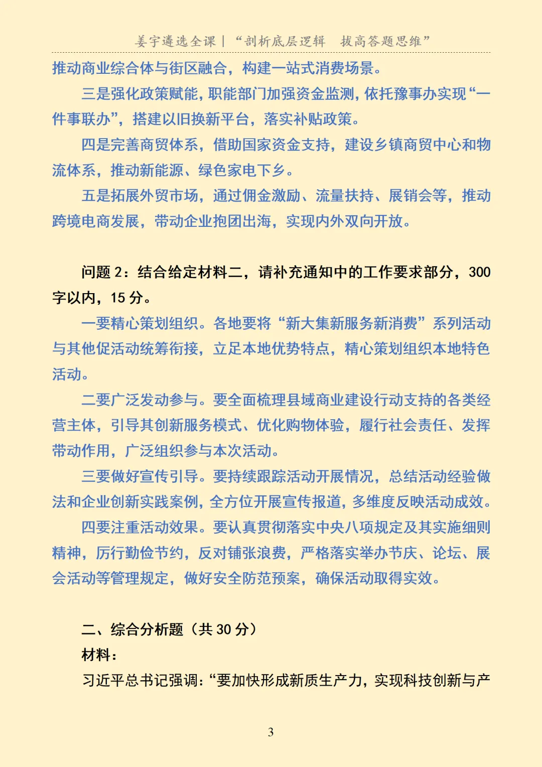 河南|笔试|河南省市直机关遴选笔试真题及解析 第4张
