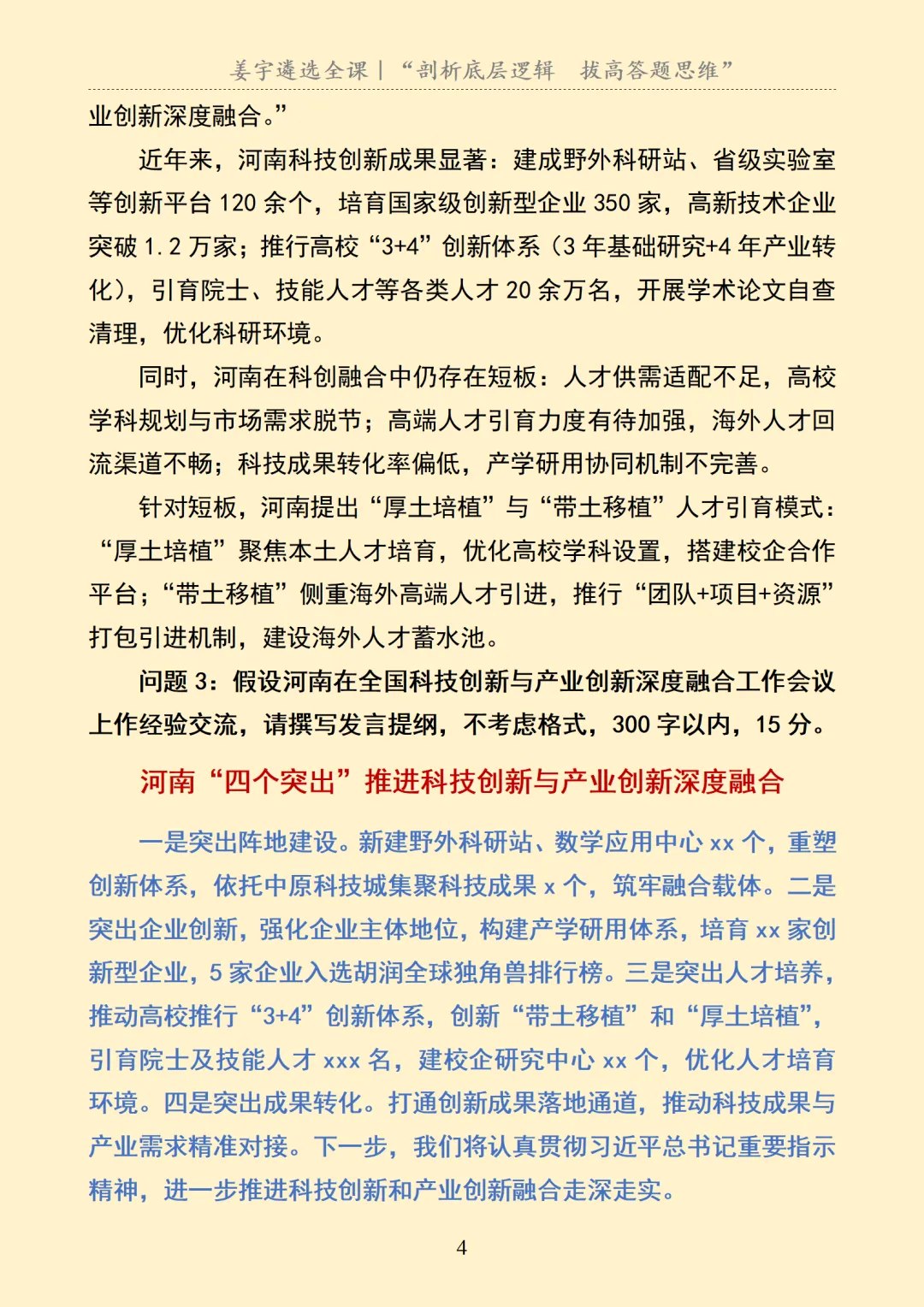河南|笔试|河南省市直机关遴选笔试真题及解析 第5张
