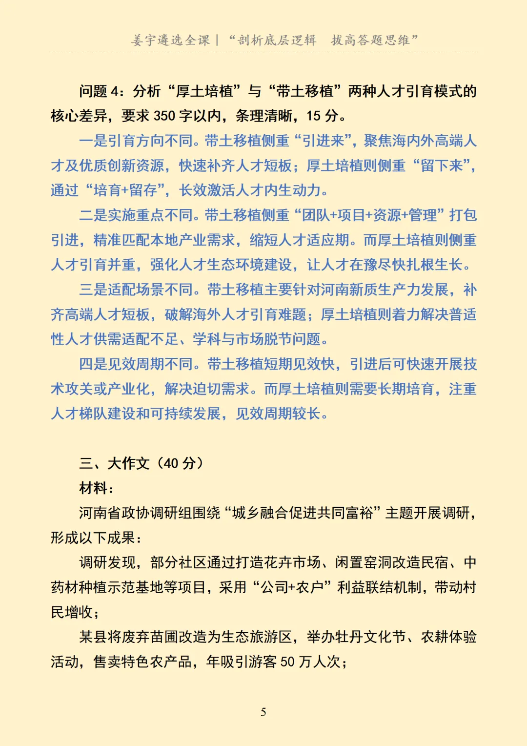 河南|笔试|河南省市直机关遴选笔试真题及解析 第6张