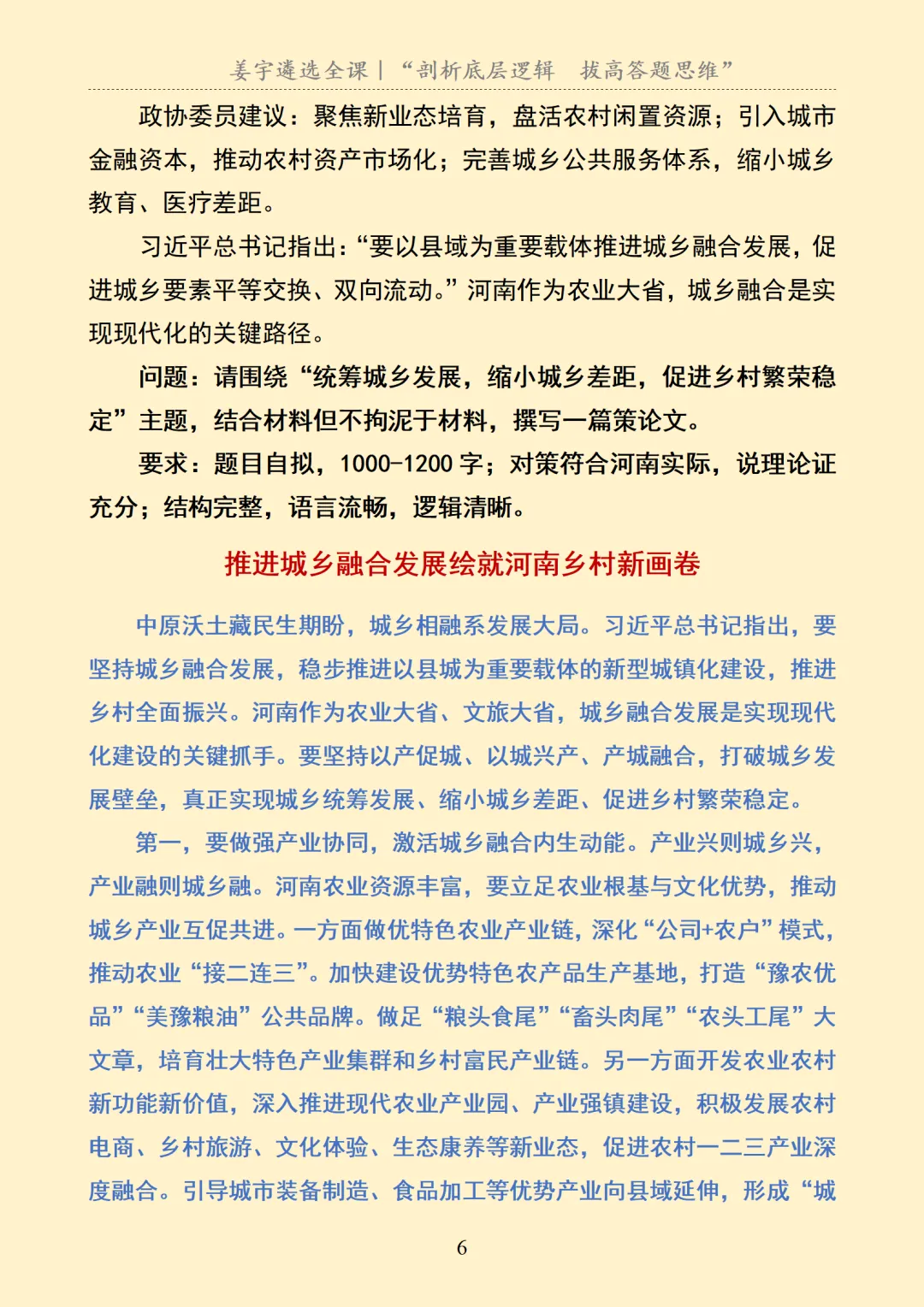 河南|笔试|河南省市直机关遴选笔试真题及解析 第7张