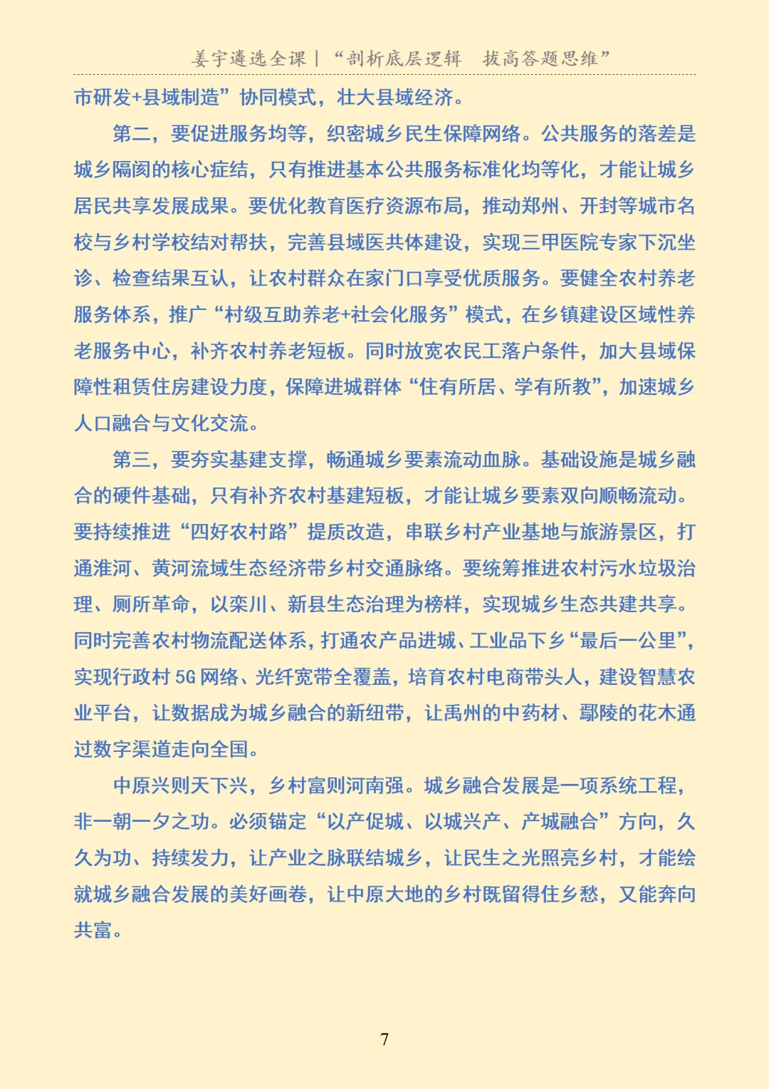 河南|笔试|河南省市直机关遴选笔试真题及解析 第8张