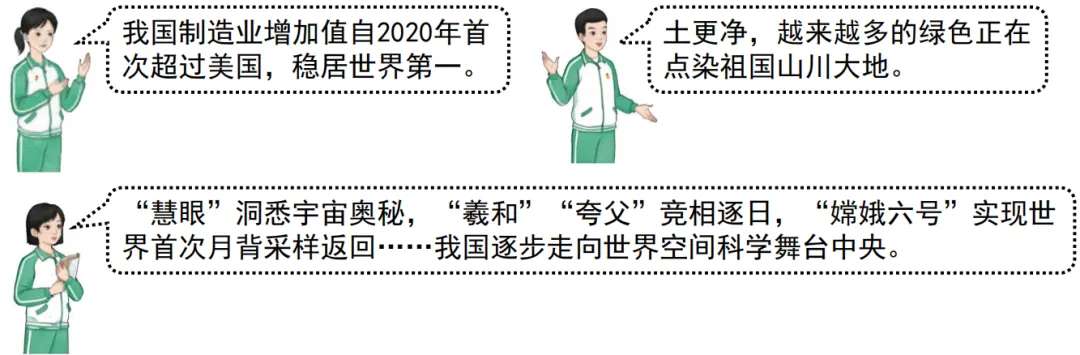 中考备考|2025年全国道德与法治中考真题汇编|专题五处理好与国家的关系(8)国家建设之中国梦 第1张