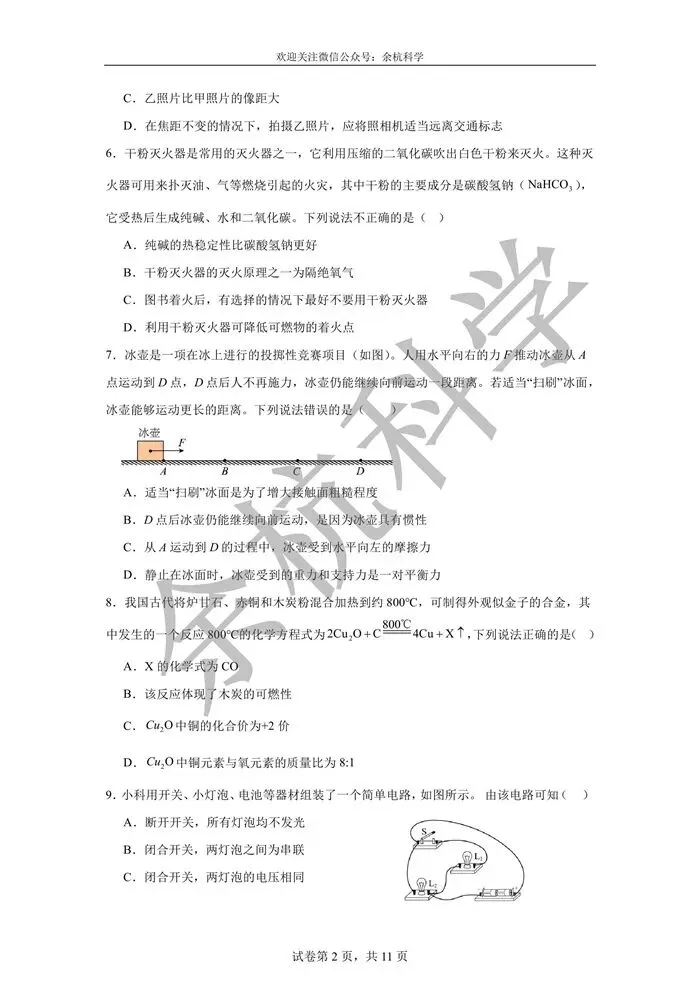 【中考模拟】浙江省2026年中考科学模拟冲刺卷(三)(含解析) 第7张