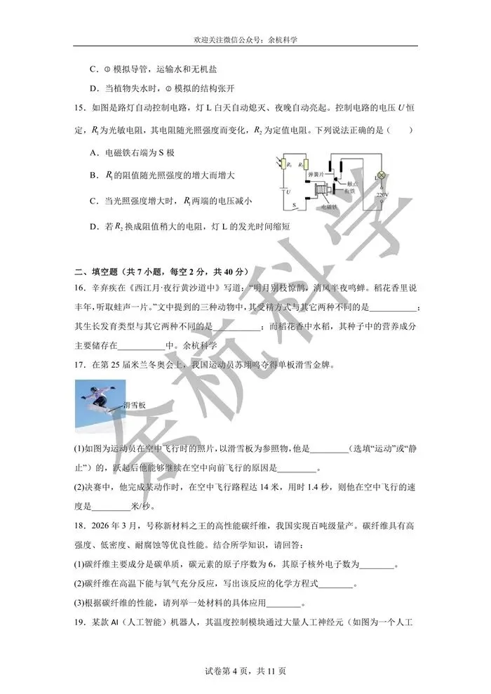 【中考模拟】浙江省2026年中考科学模拟冲刺卷(三)(含解析) 第9张