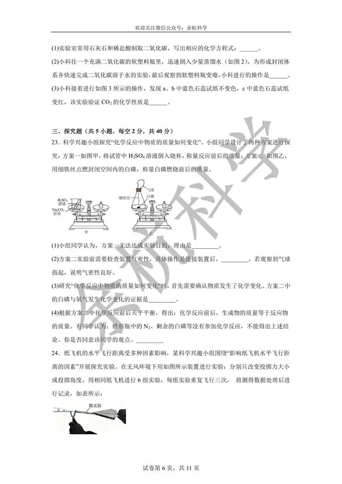 【中考模拟】浙江省2026年中考科学模拟冲刺卷(三)(含解析) 第11张