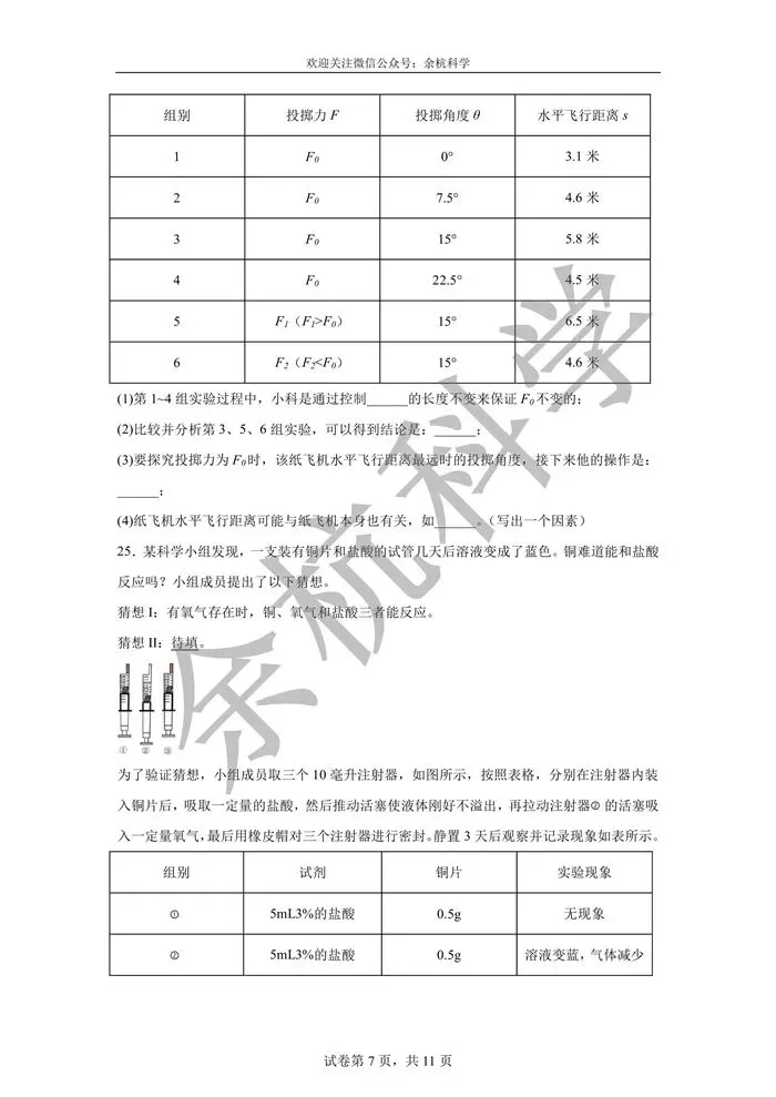 【中考模拟】浙江省2026年中考科学模拟冲刺卷(三)(含解析) 第12张
