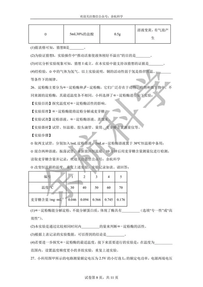 【中考模拟】浙江省2026年中考科学模拟冲刺卷(三)(含解析) 第13张