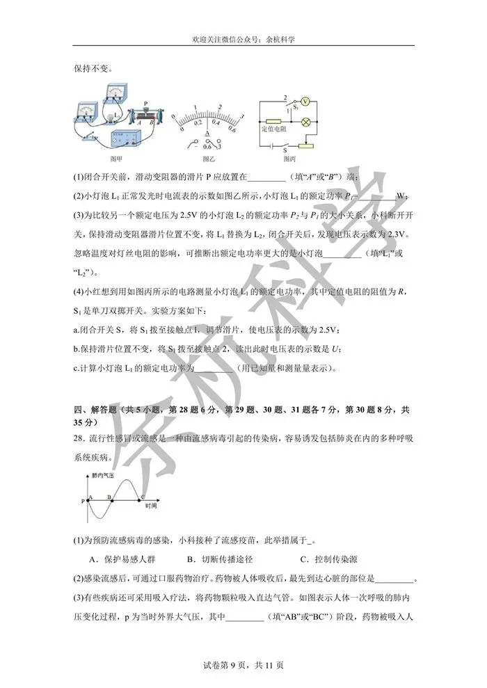 【中考模拟】浙江省2026年中考科学模拟冲刺卷(三)(含解析) 第14张