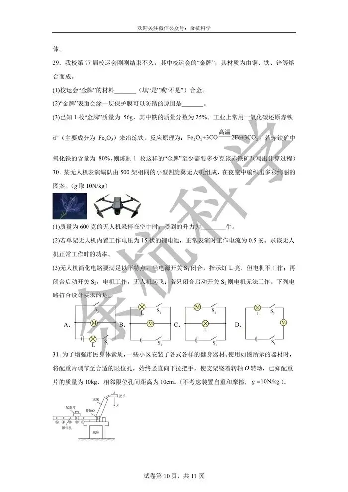 【中考模拟】浙江省2026年中考科学模拟冲刺卷(三)(含解析) 第15张