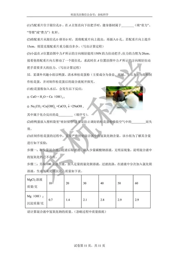 【中考模拟】浙江省2026年中考科学模拟冲刺卷(三)(含解析) 第16张