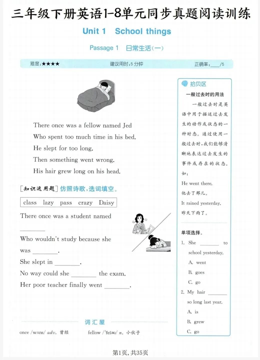 26年译林版 三年级下册英语《同步真题阅读训练》电子版可下载 第2张