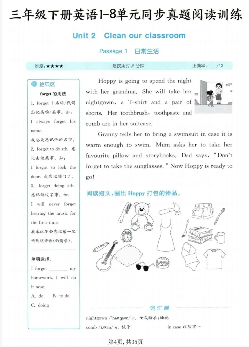 26年译林版 三年级下册英语《同步真题阅读训练》电子版可下载 第5张