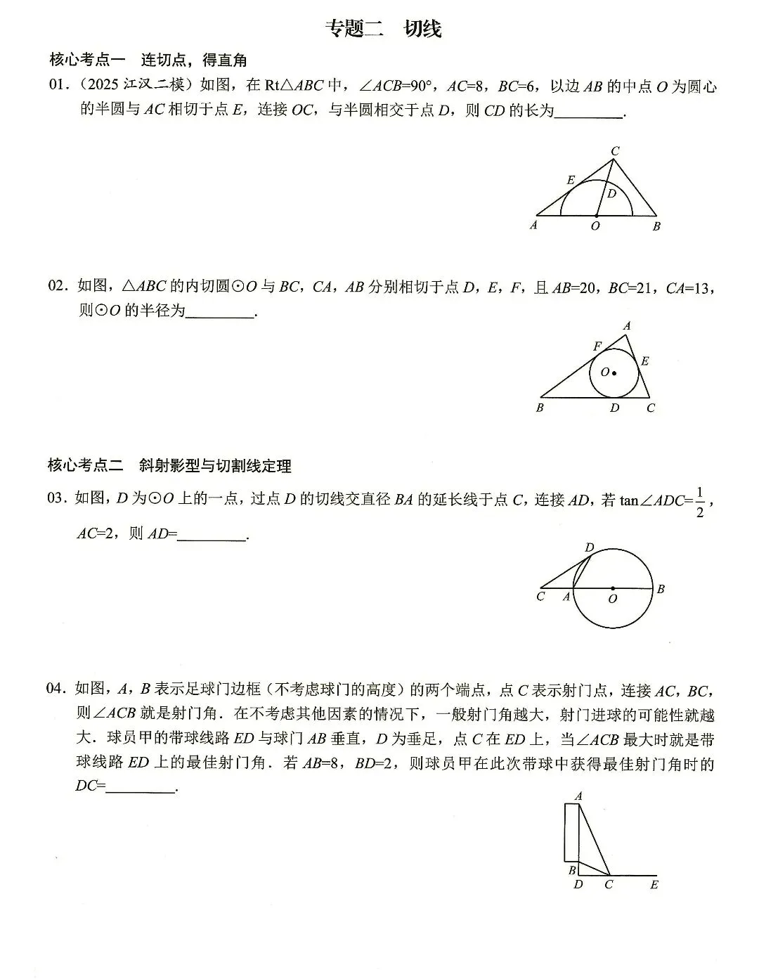 【中考数学】圆的计算与证明选填题及解答题核心考点专题复习 第2张